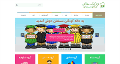 Desktop Screenshot of muslimkidshouse.com